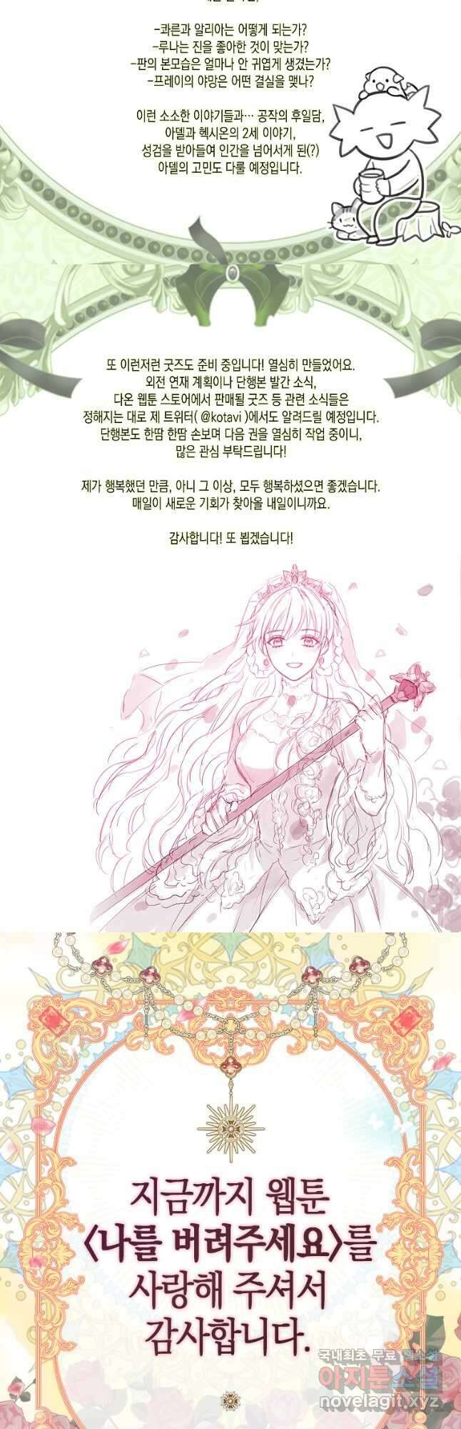 나를 버려주세요 120화(완결) 31