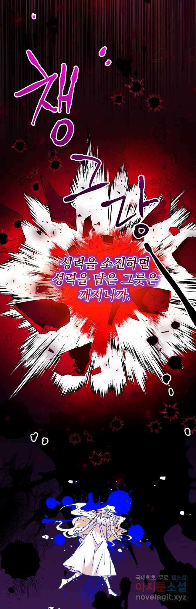 왕녀는 미친 척을 한다 98화 8