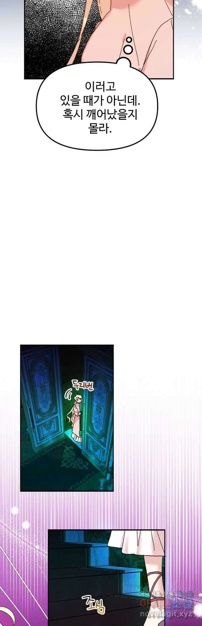 왕녀는 미친 척을 한다 98화 10