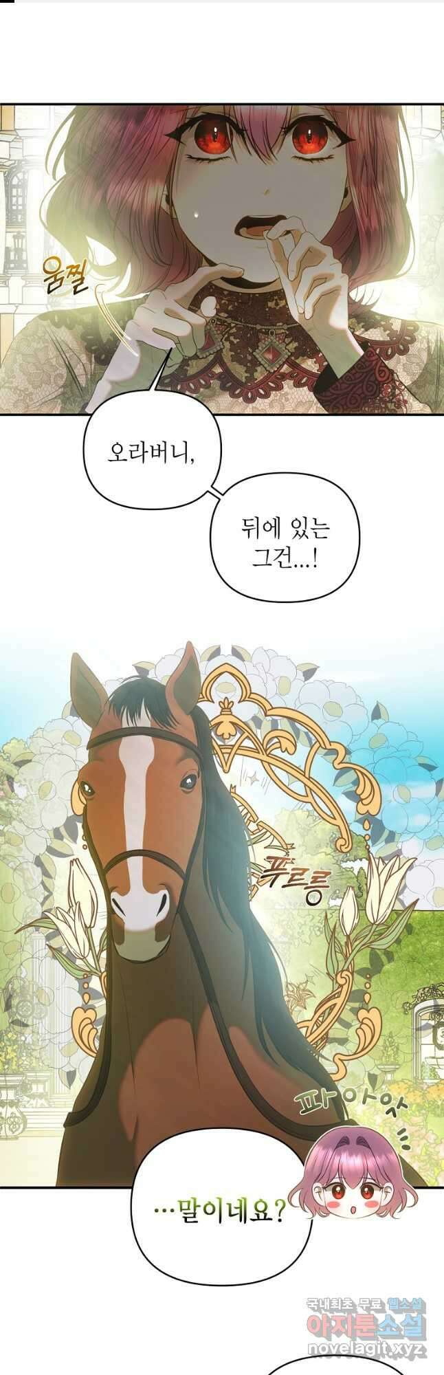 황제와의 잠자리에서 살아남는 법 34화 1