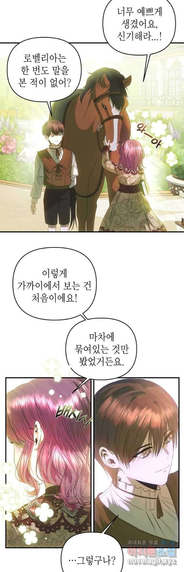 황제와의 잠자리에서 살아남는 법 34화 2