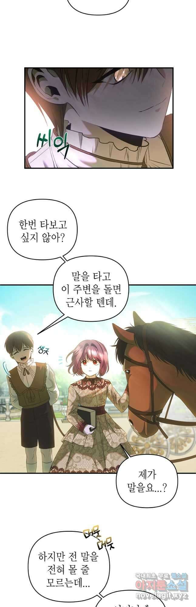 황제와의 잠자리에서 살아남는 법 34화 3