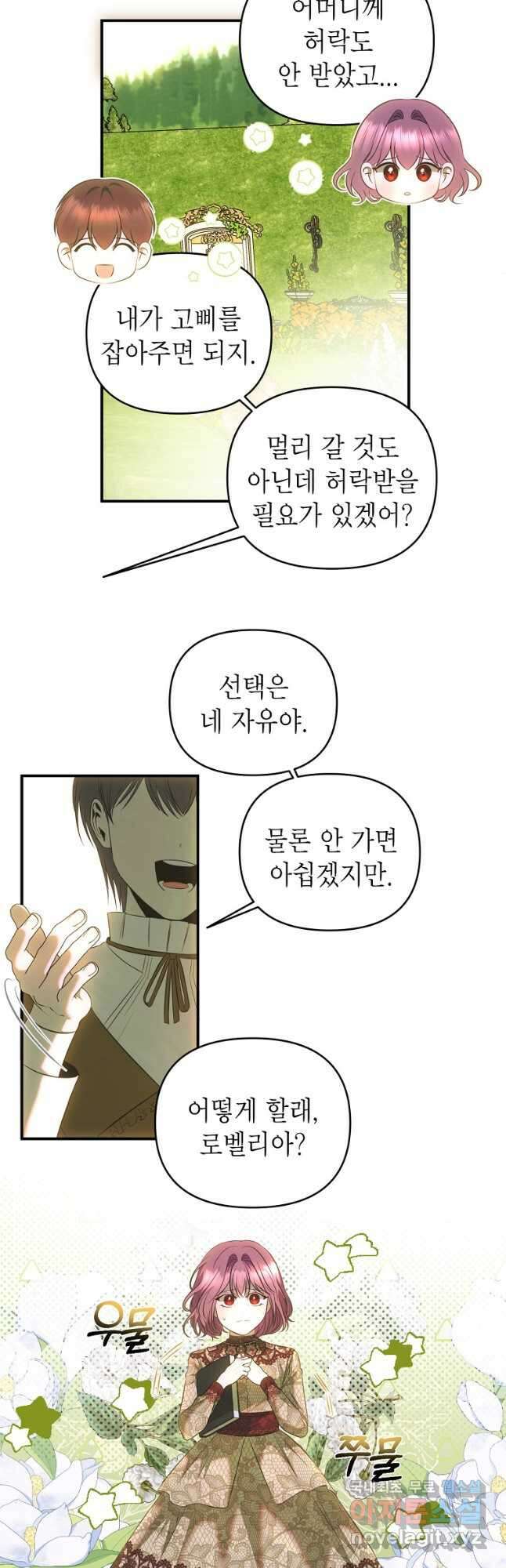 황제와의 잠자리에서 살아남는 법 34화 4