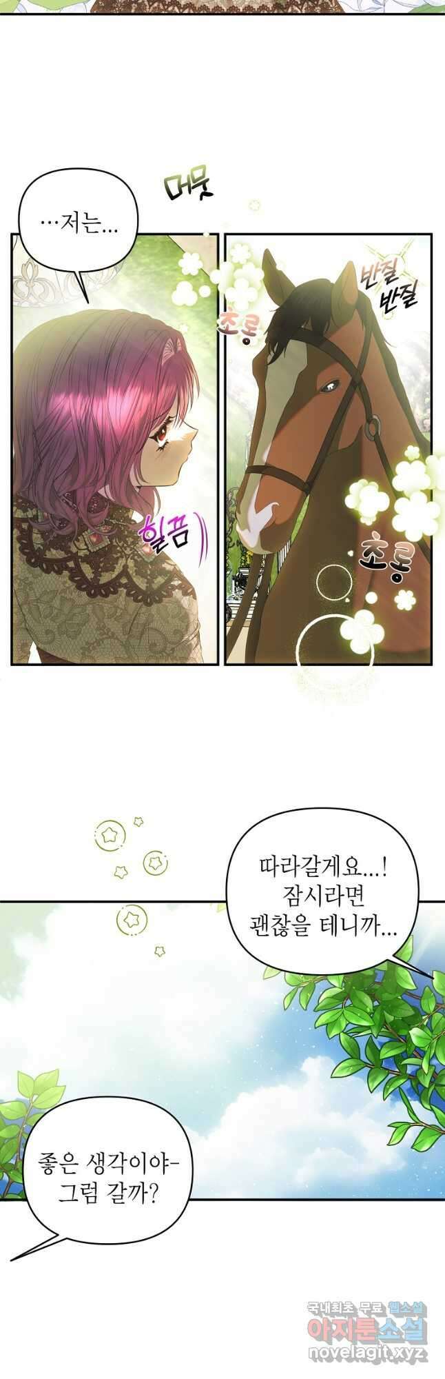 황제와의 잠자리에서 살아남는 법 34화 5