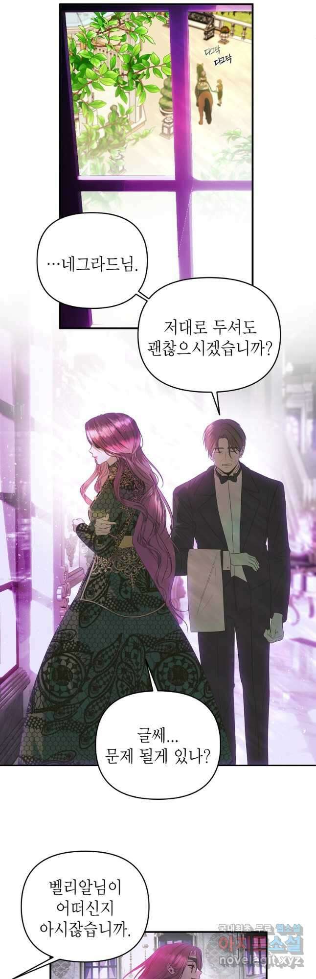 황제와의 잠자리에서 살아남는 법 34화 6