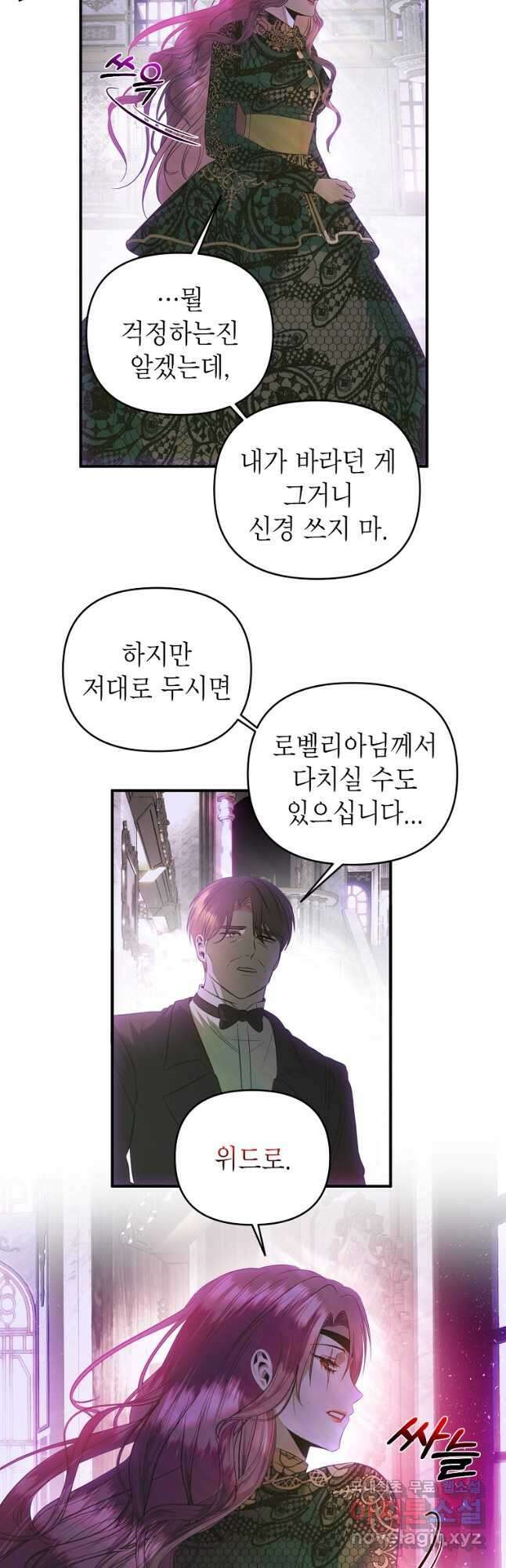 황제와의 잠자리에서 살아남는 법 34화 7