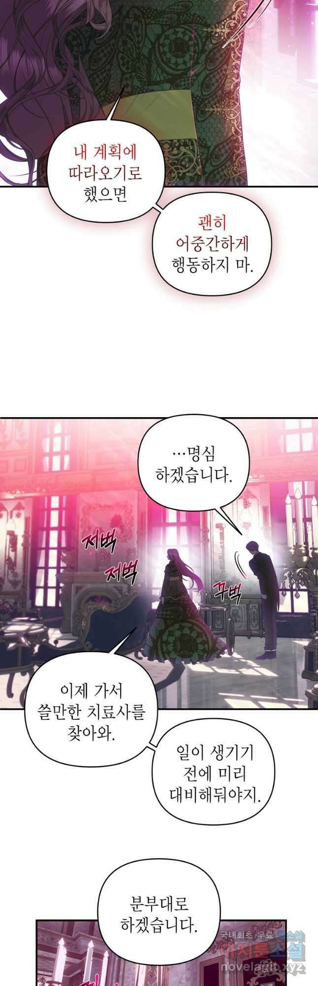 황제와의 잠자리에서 살아남는 법 34화 8