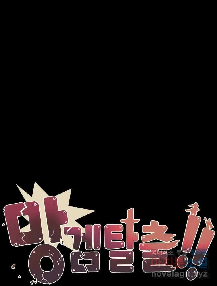 망겜탈출! 5화 14