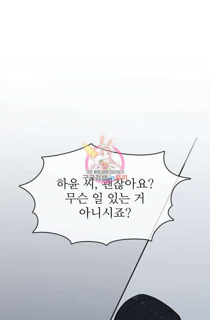 그녀의 이중생활(카카오) 3화 1