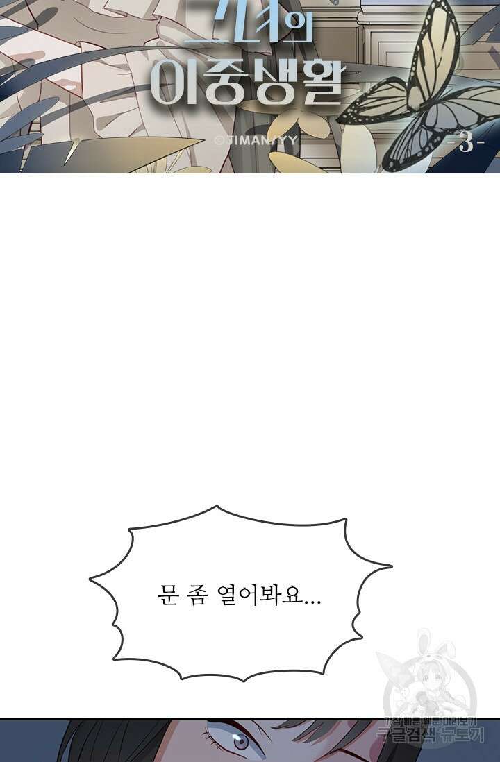 그녀의 이중생활(카카오) 3화 5