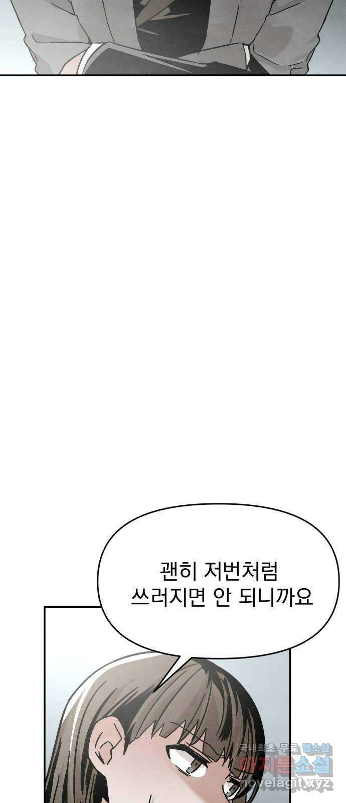 네 것이었던 것 13화 4