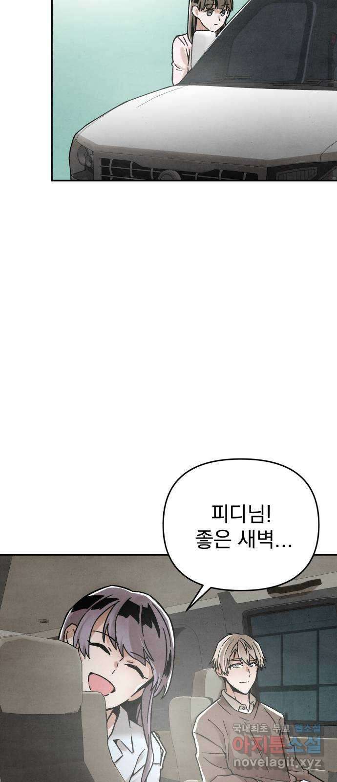 네 것이었던 것 13화 12