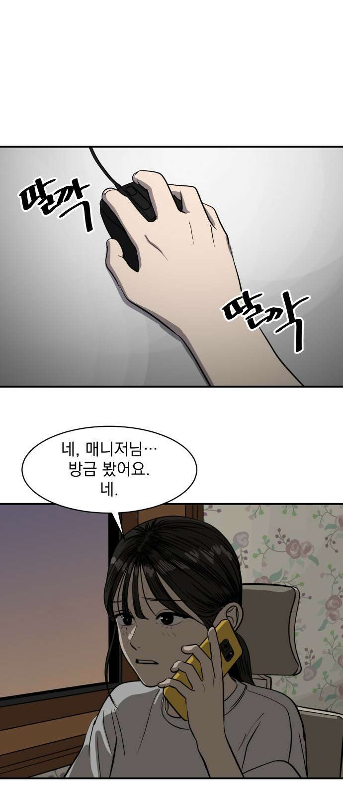 수희0(tngmlek0) 90화 1