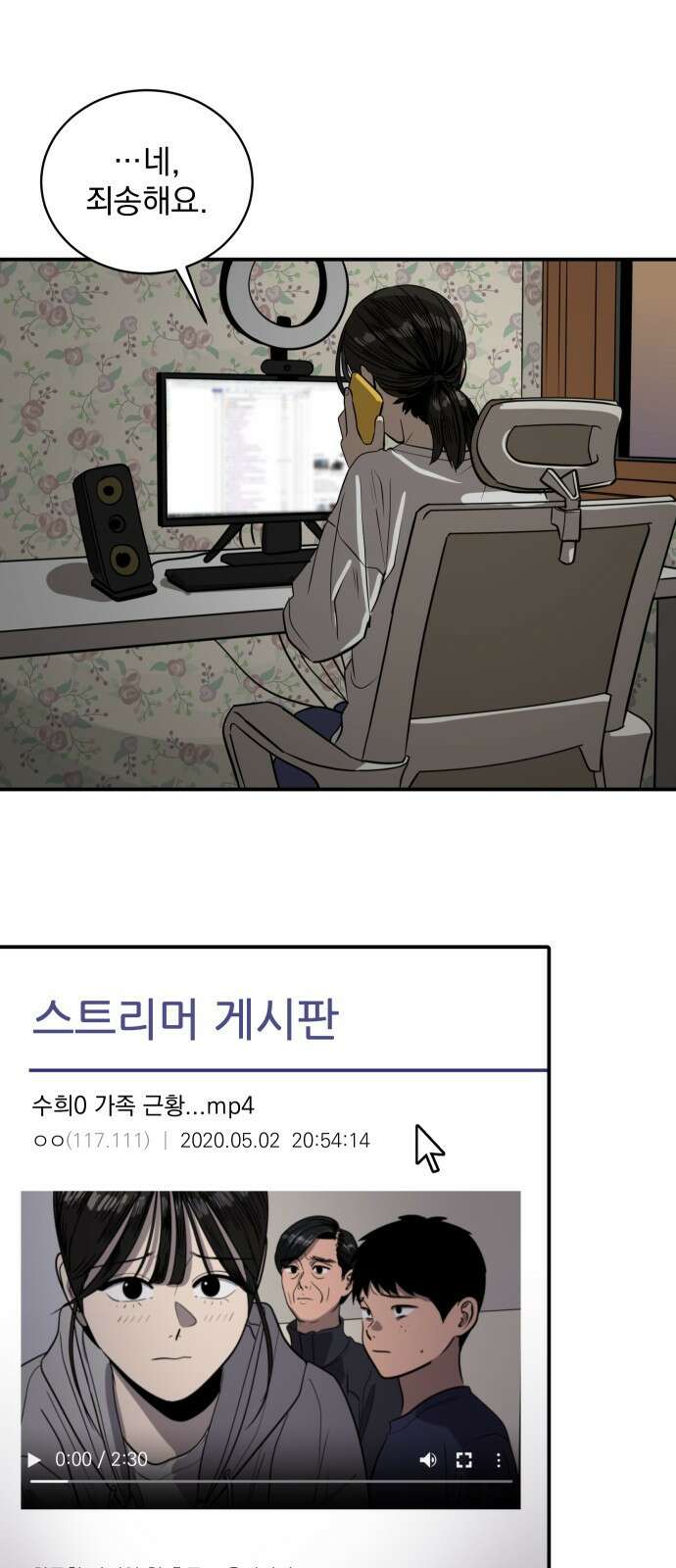 수희0(tngmlek0) 90화 2