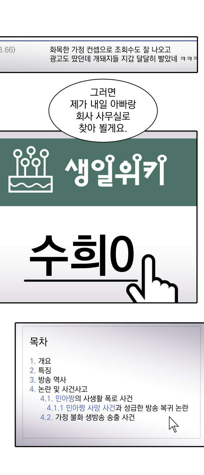 수희0(tngmlek0) 90화 4