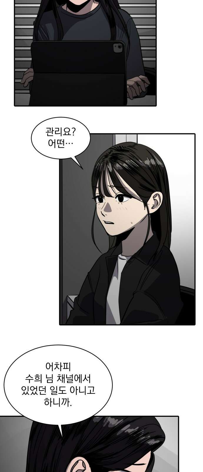 수희0(tngmlek0) 90화 10