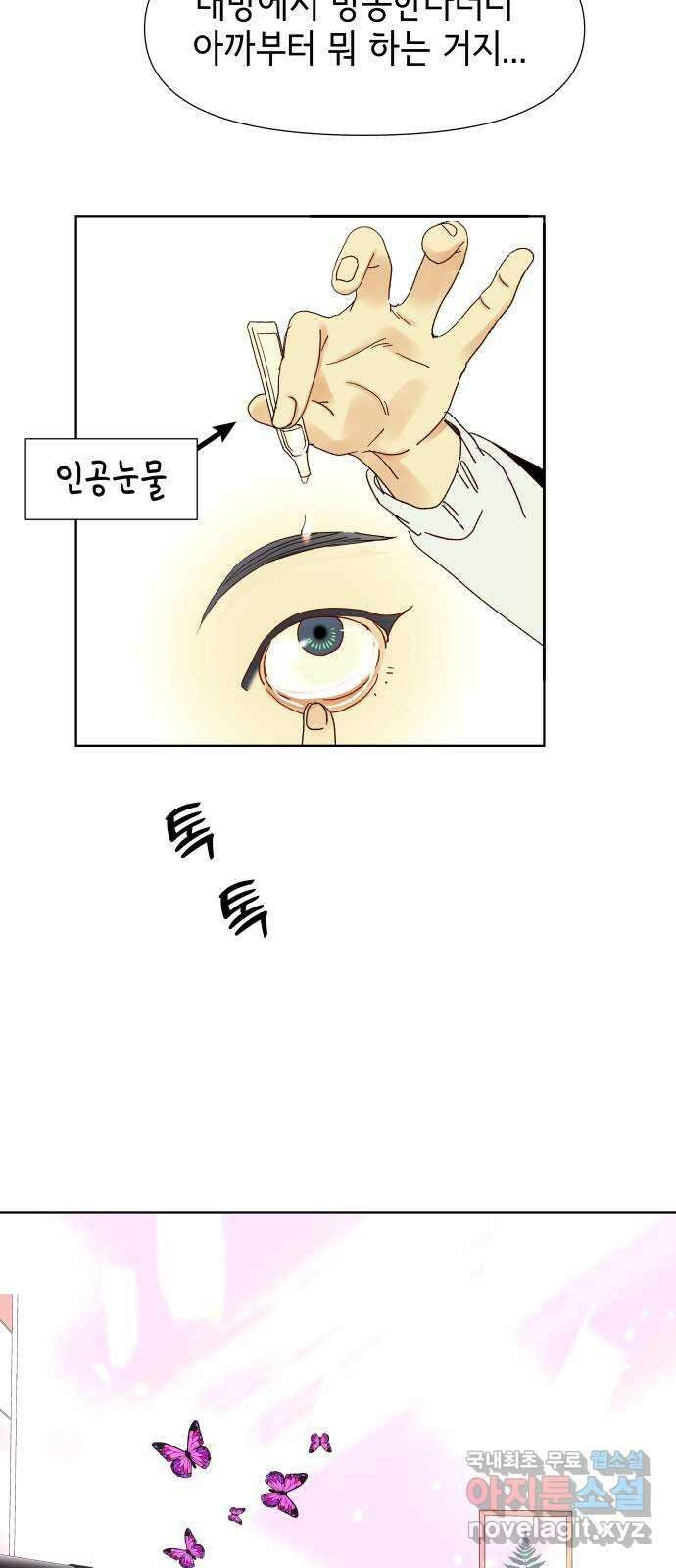 샤인 스타 EP. 108 ㄱㅅㅇ 19