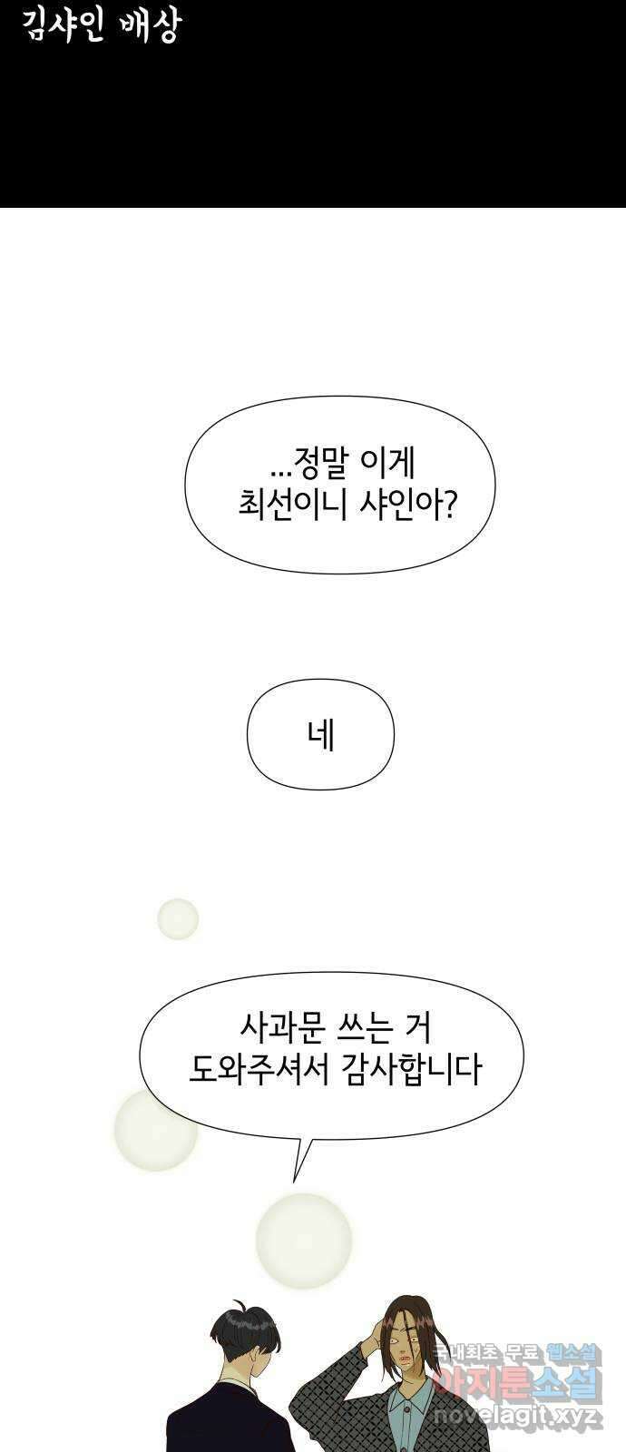 샤인 스타 EP. 108 ㄱㅅㅇ 53