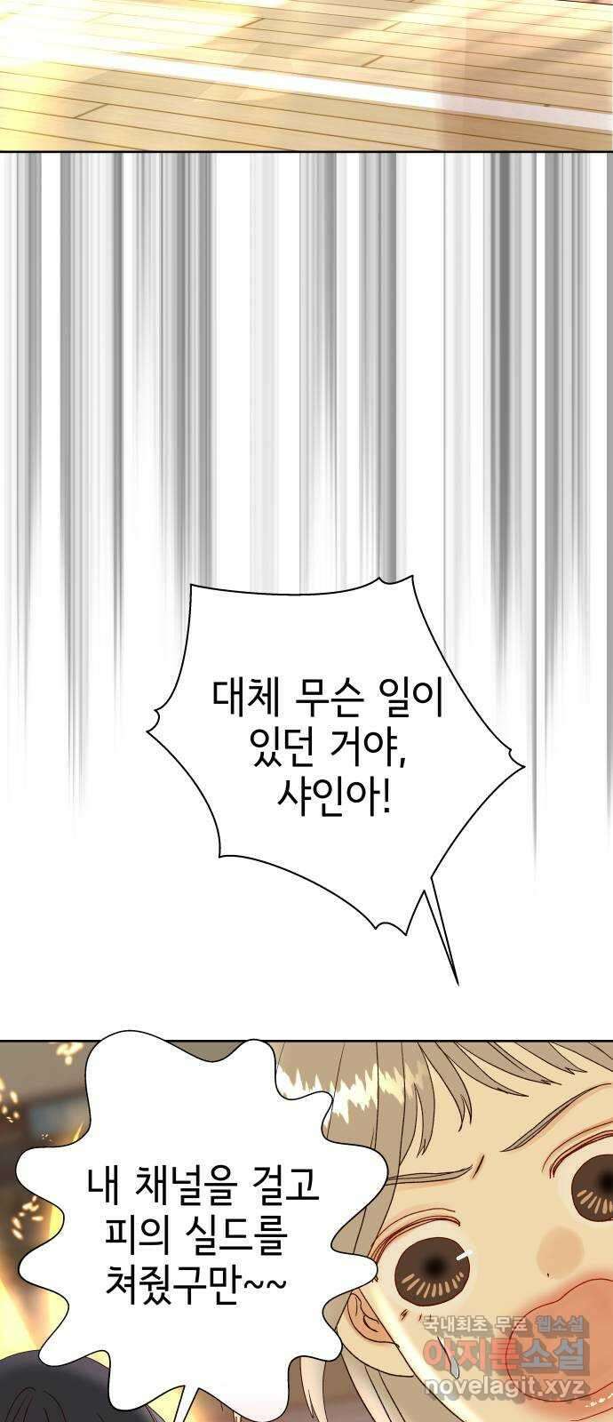 샤인 스타 EP. 108 ㄱㅅㅇ 59