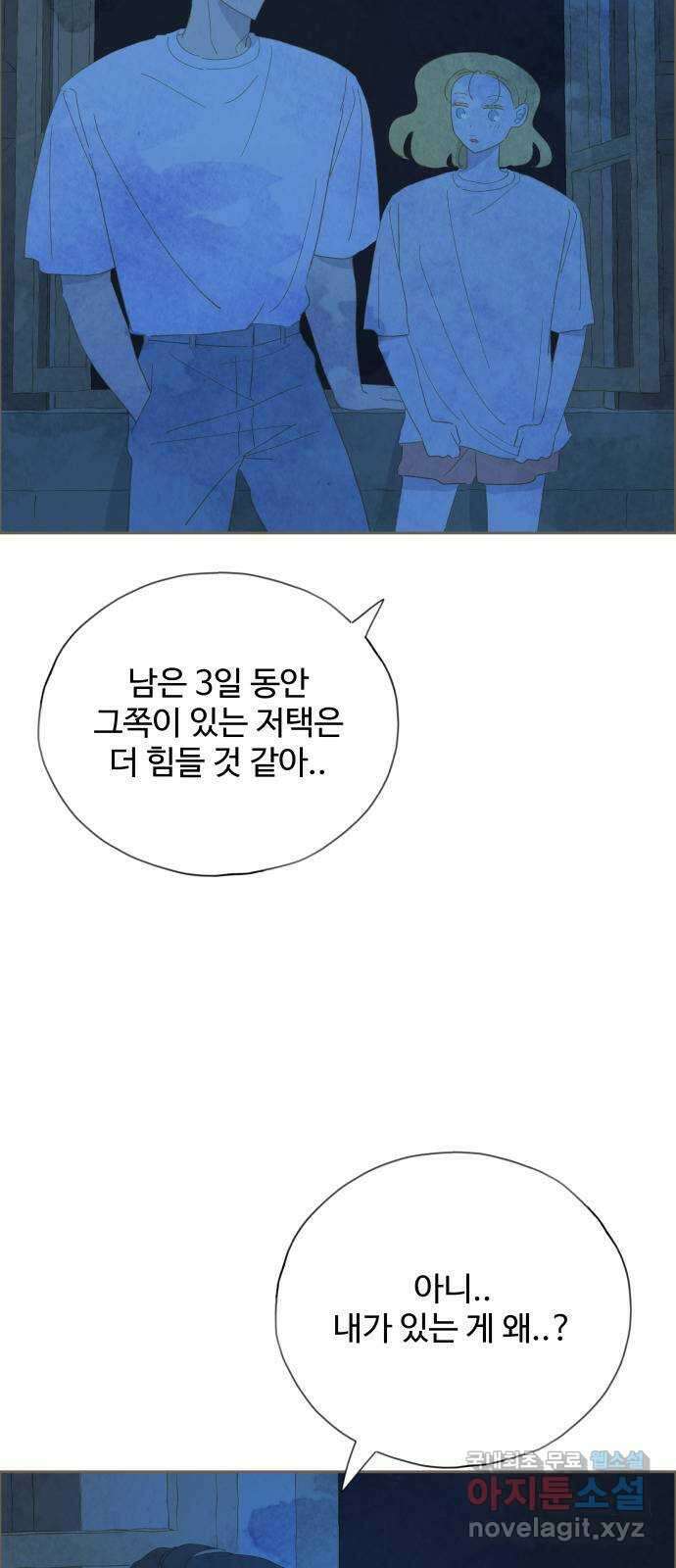 키미앤조이 35화 4