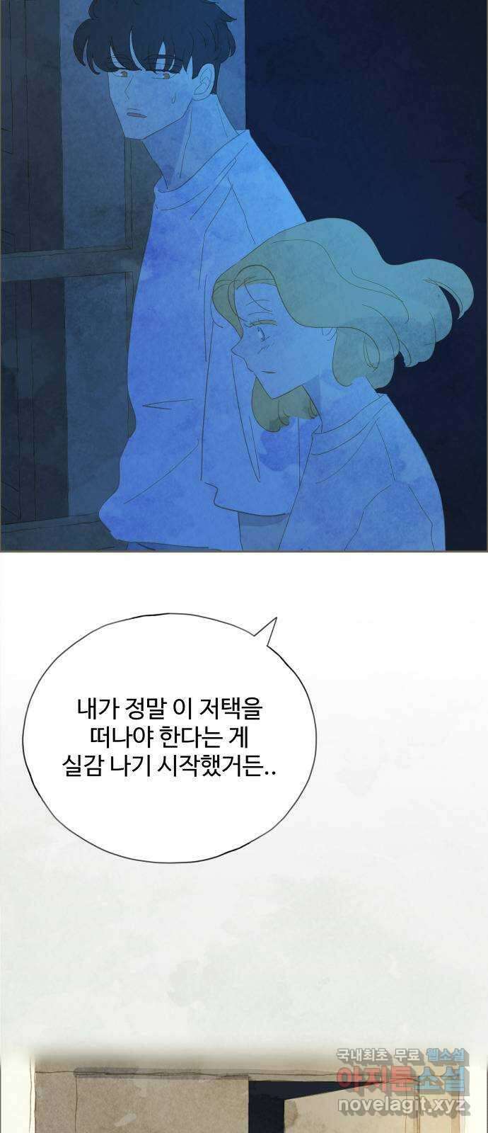 키미앤조이 35화 5