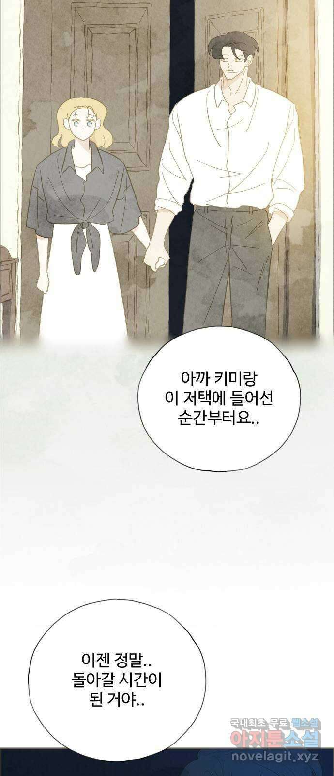 키미앤조이 35화 6