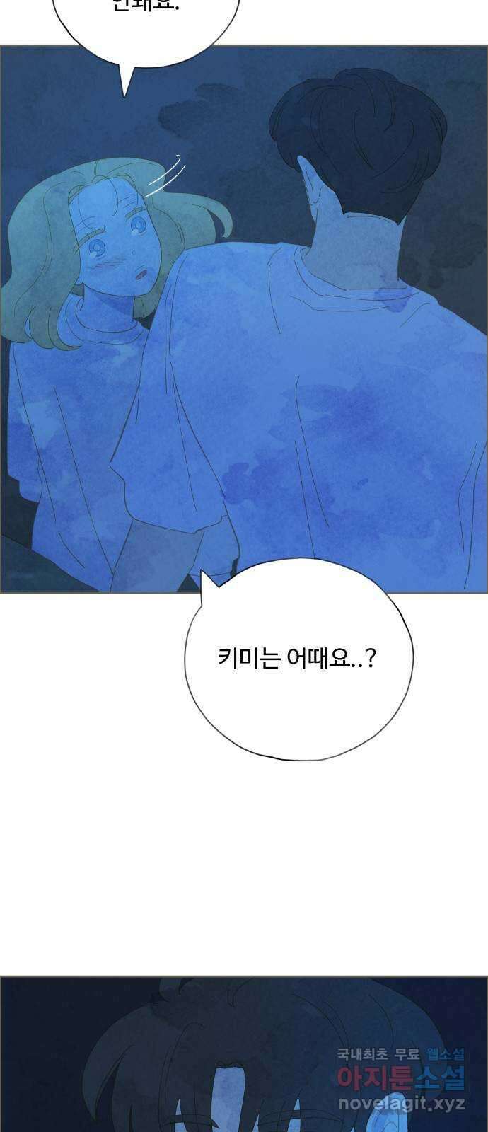 키미앤조이 35화 8