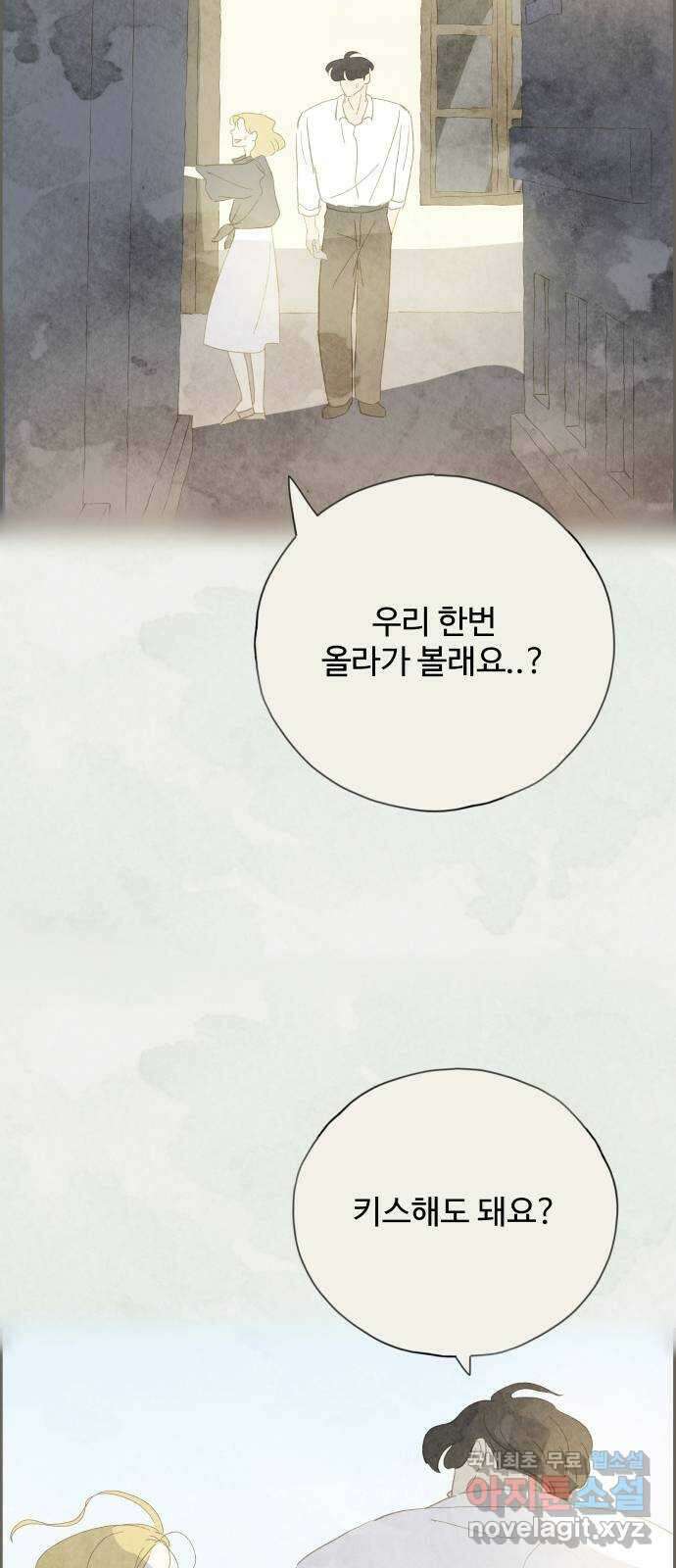 키미앤조이 35화 28