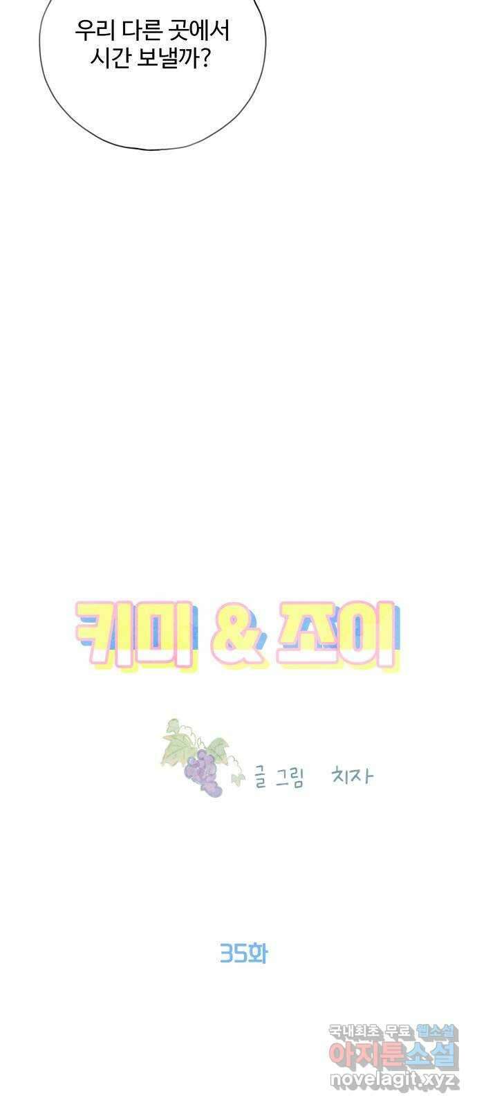 키미앤조이 35화 49