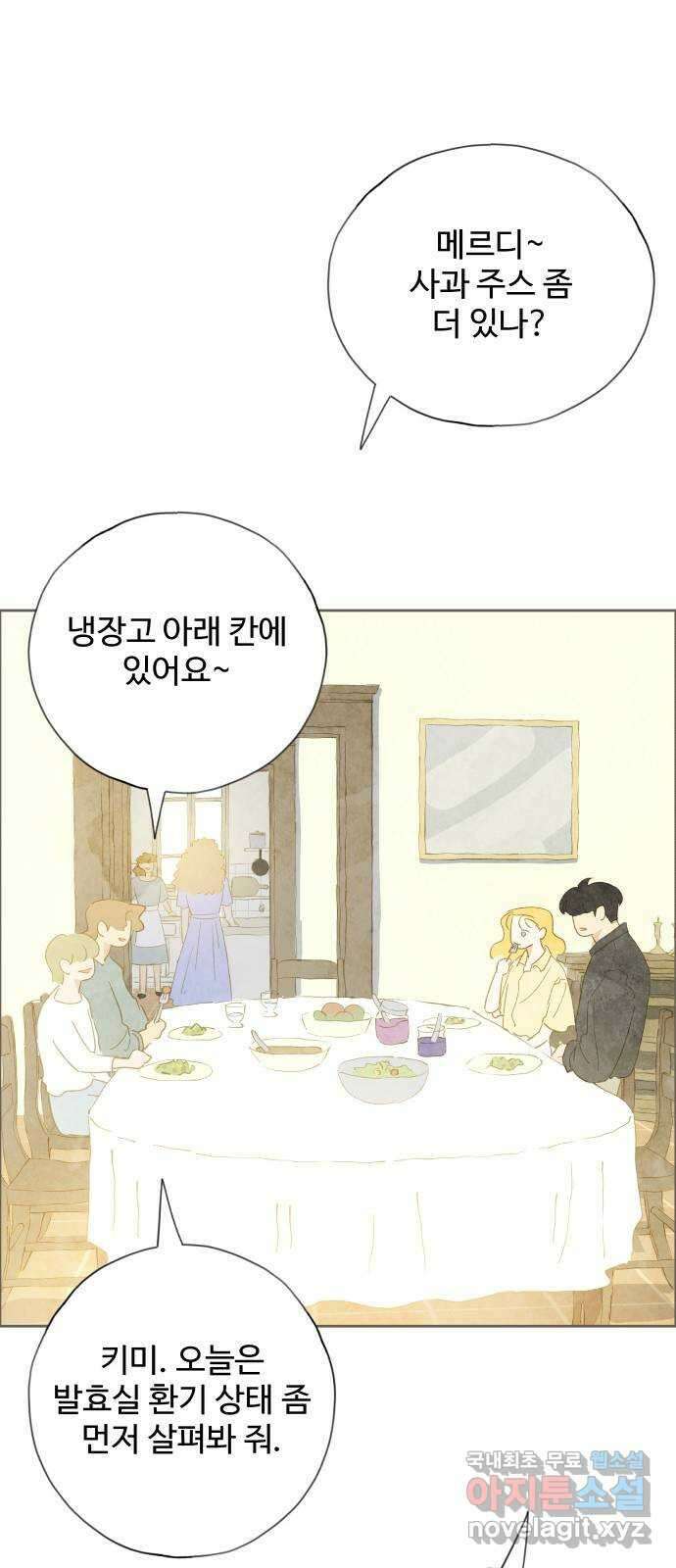 키미앤조이 35화 54