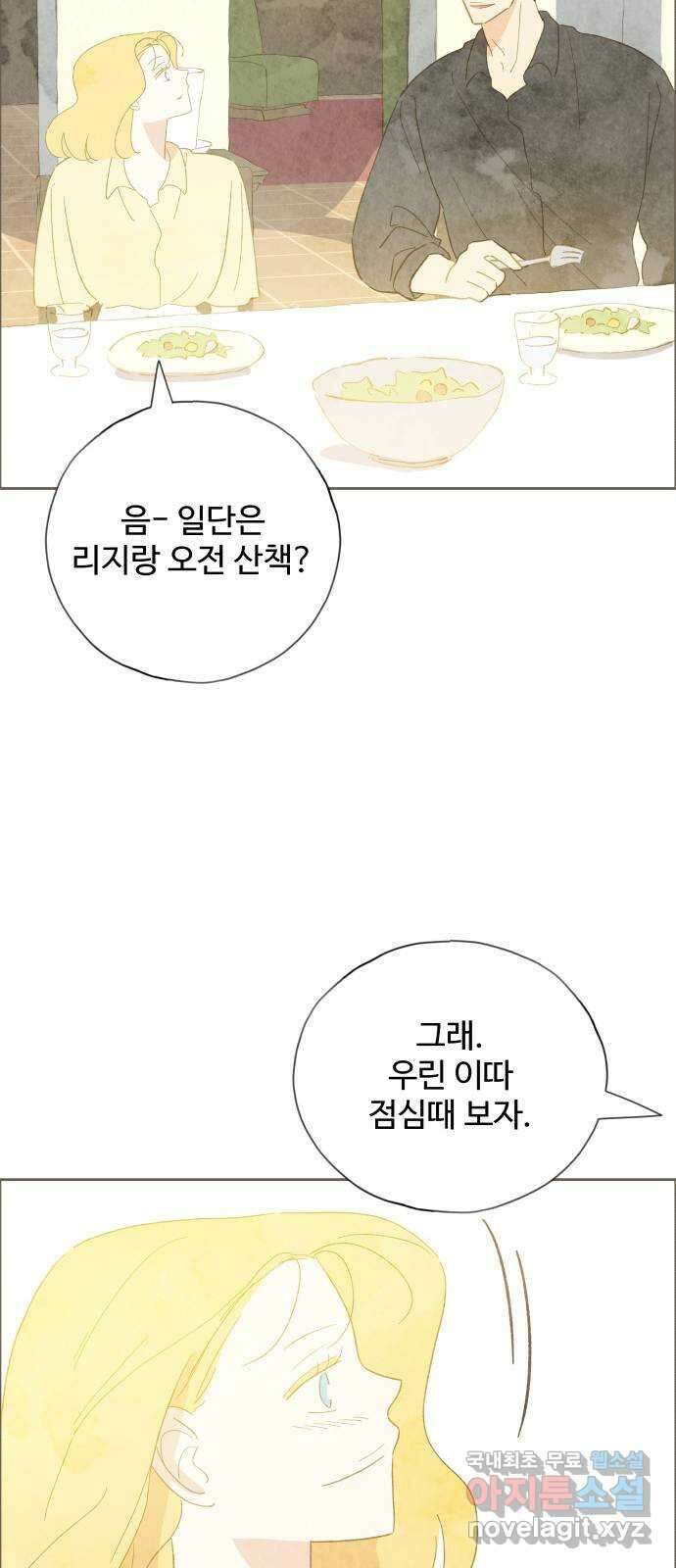 키미앤조이 35화 56