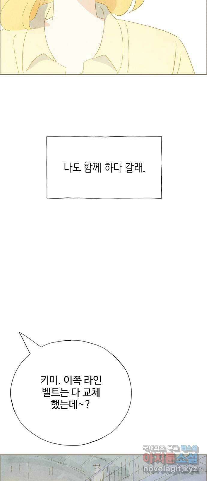 키미앤조이 35화 57