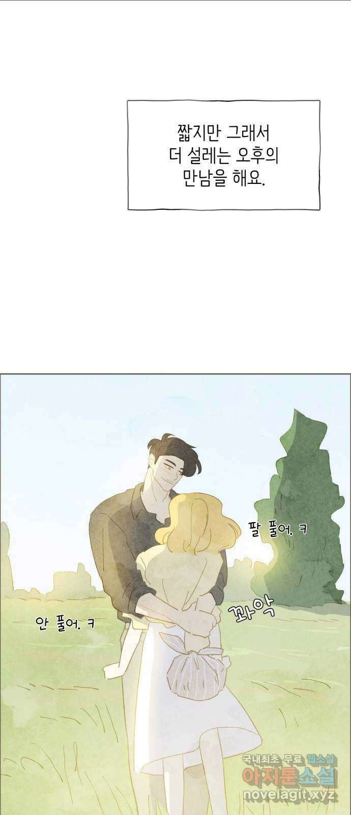 키미앤조이 35화 63