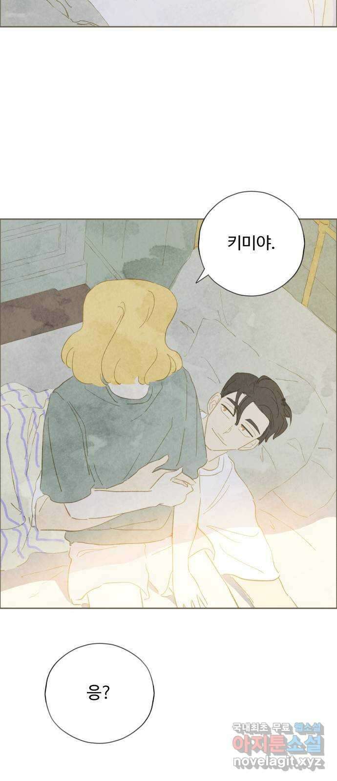 키미앤조이 35화 73