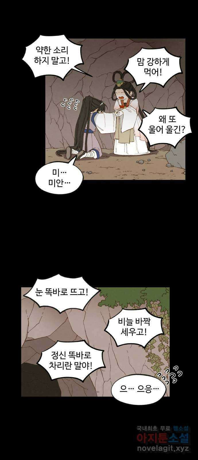 합격시켜주세용 170화 6