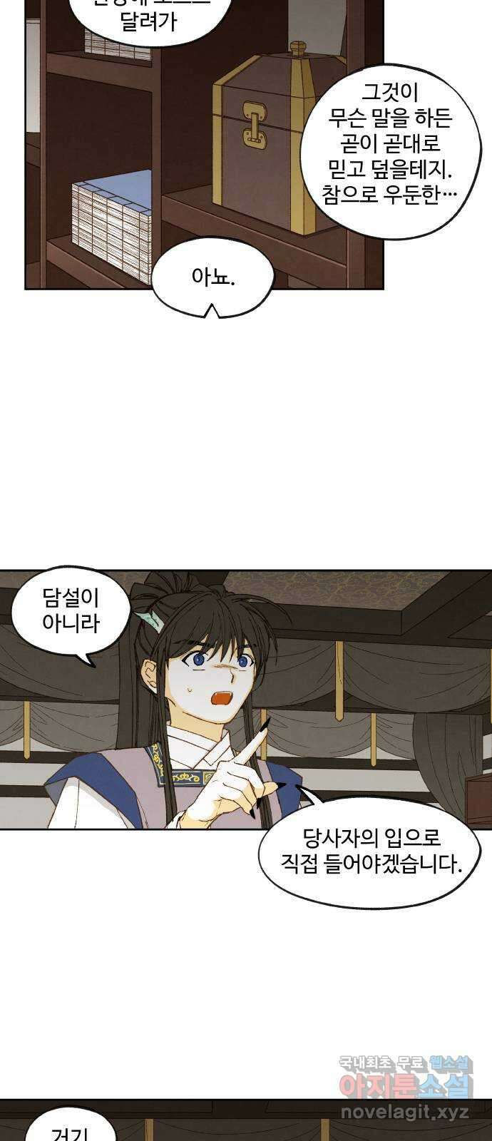 합격시켜주세용 170화 13