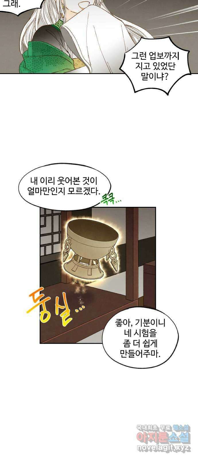 합격시켜주세용 170화 31
