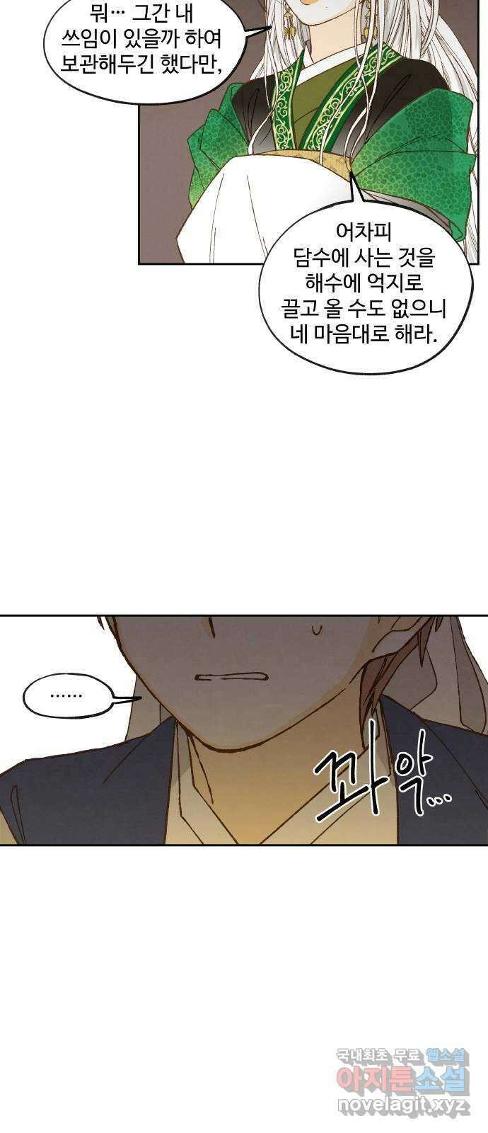 합격시켜주세용 170화 36