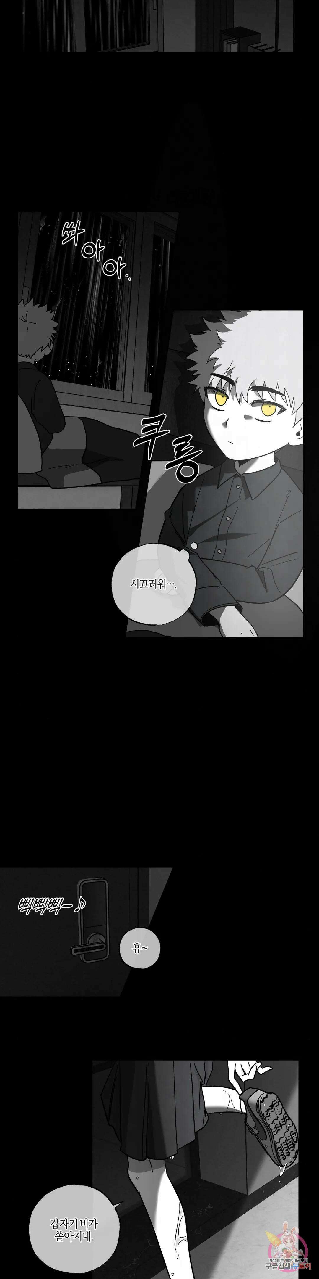 Believe my sign(빌리브 마이 사인) 28화 4