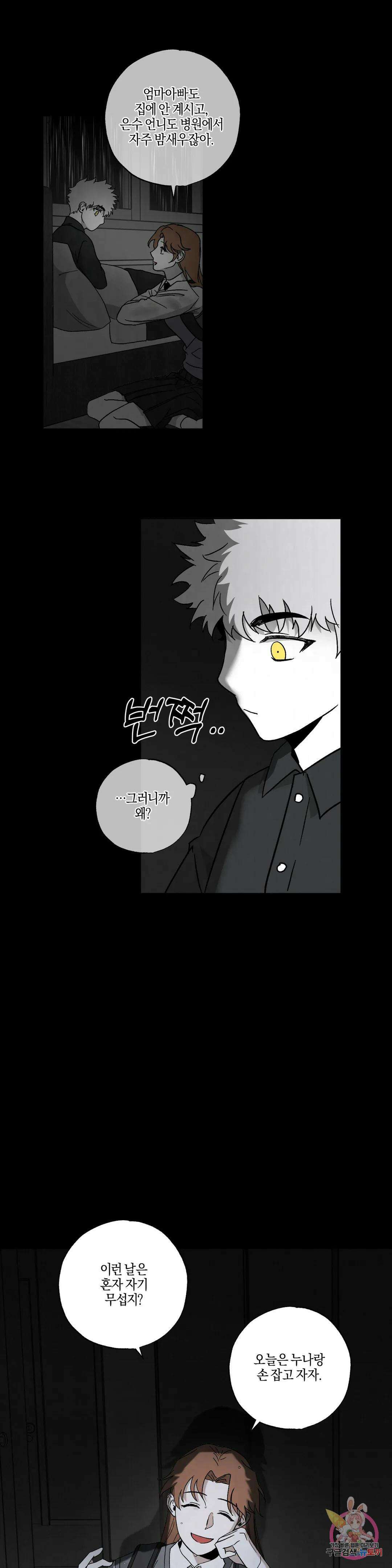 Believe my sign(빌리브 마이 사인) 28화 6