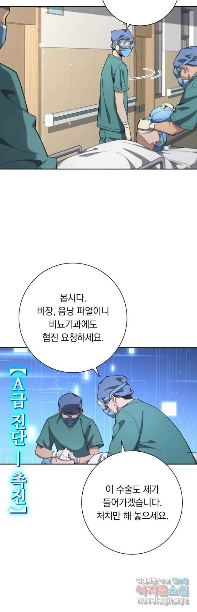 레벨업에 미친 의사 215화 5