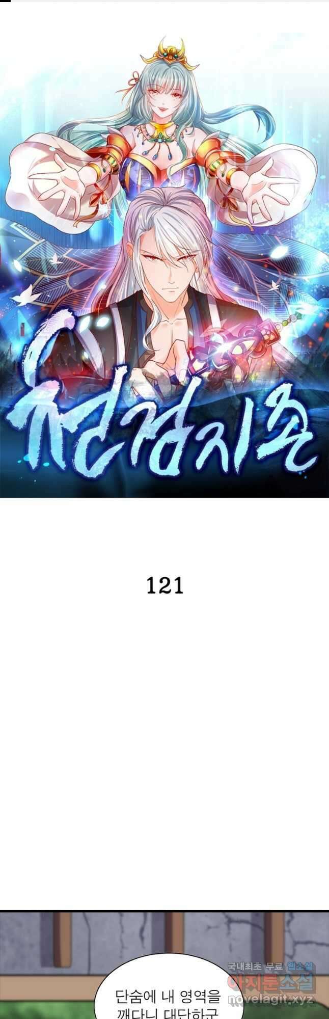 천검지존 121화 1