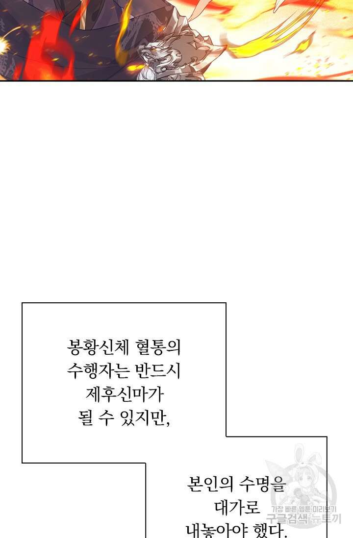 월검신마 111화 4