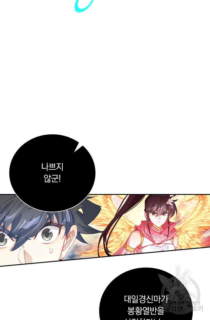 월검신마 111화 10
