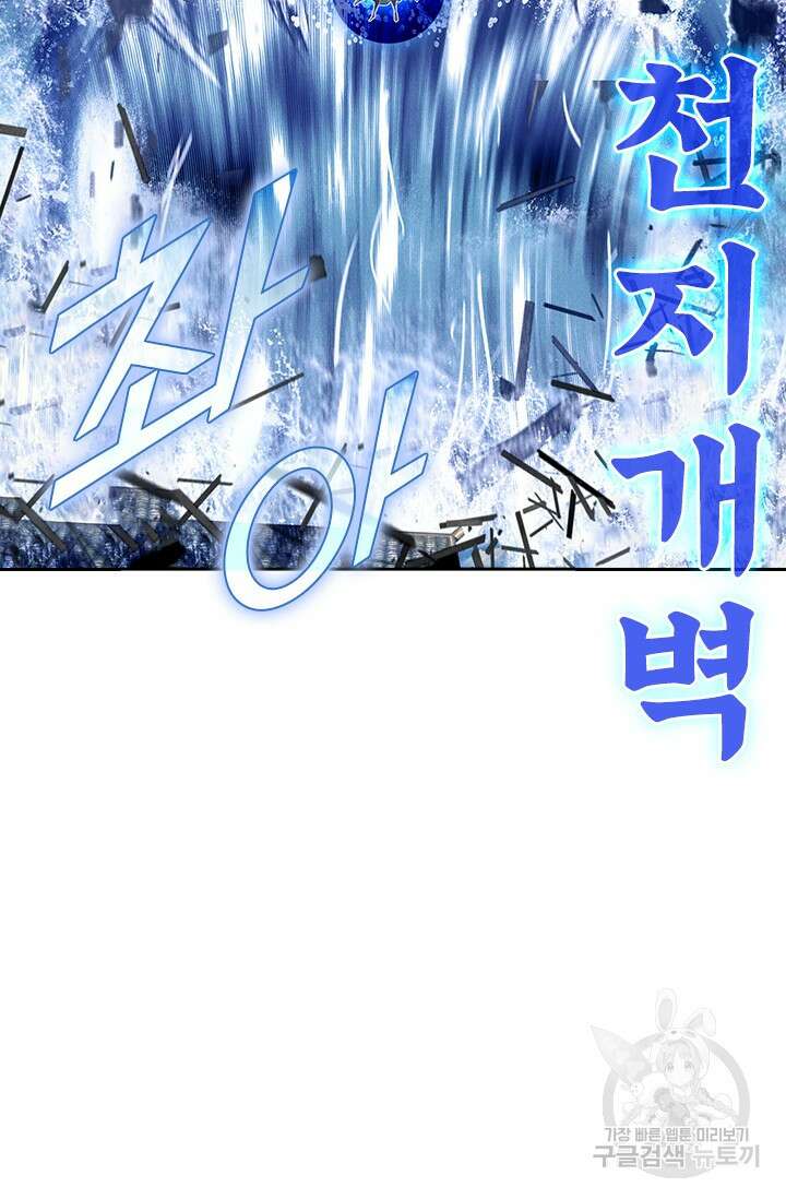 월검신마 111화 14