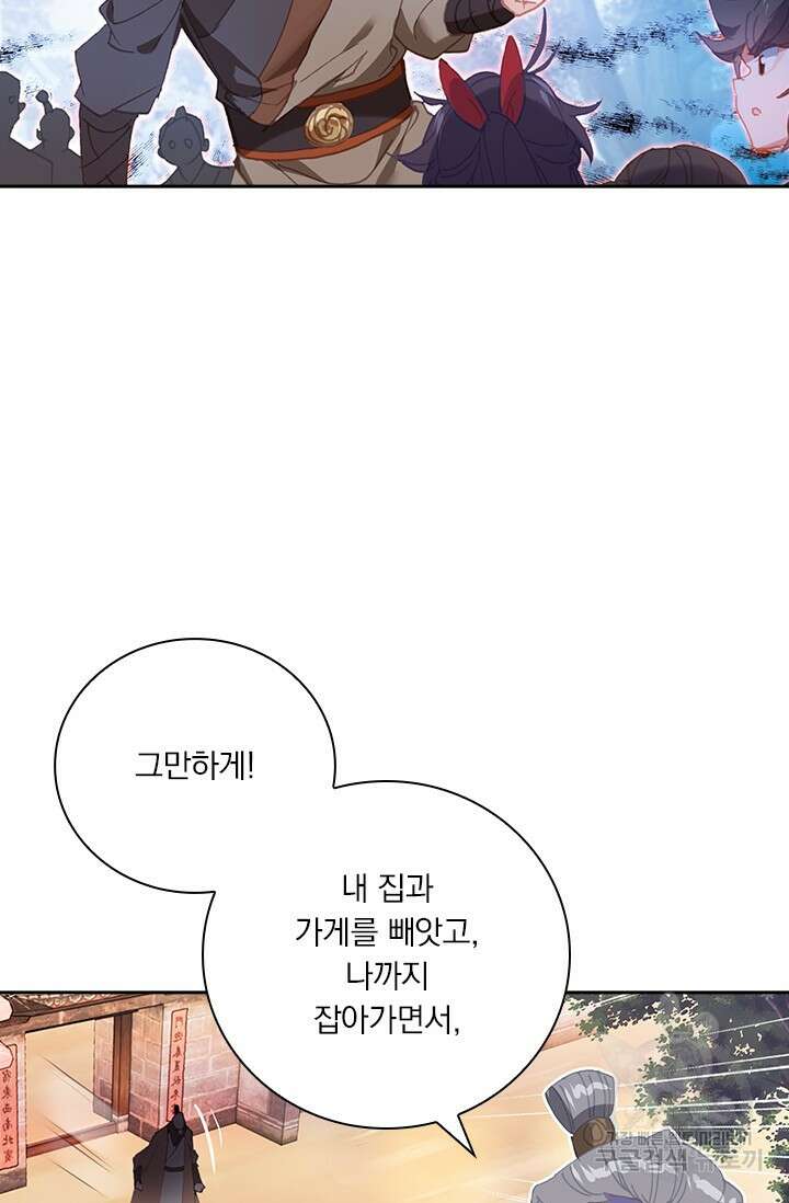 월검신마 118화 2