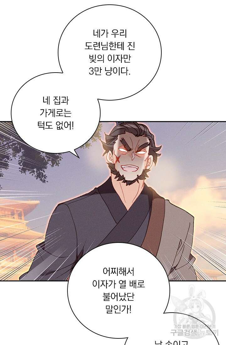 월검신마 118화 4