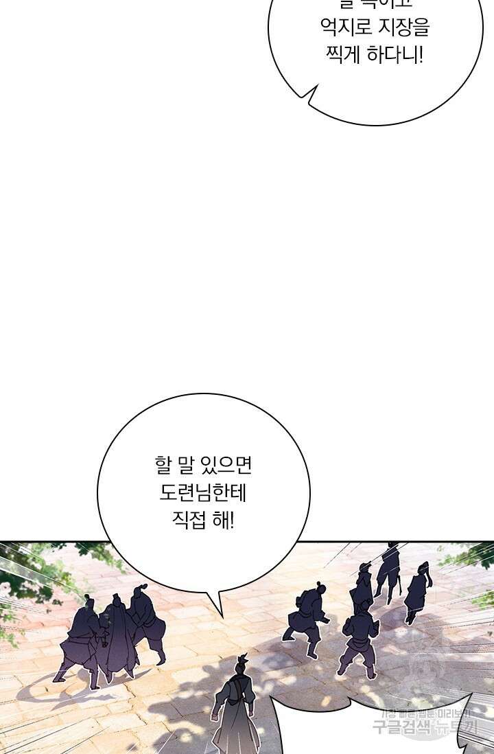 월검신마 118화 5