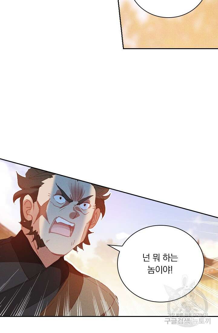 월검신마 118화 10