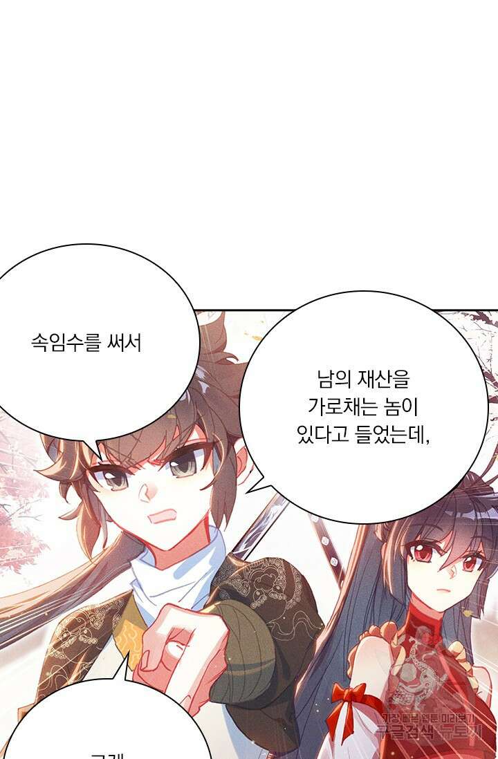월검신마 118화 11